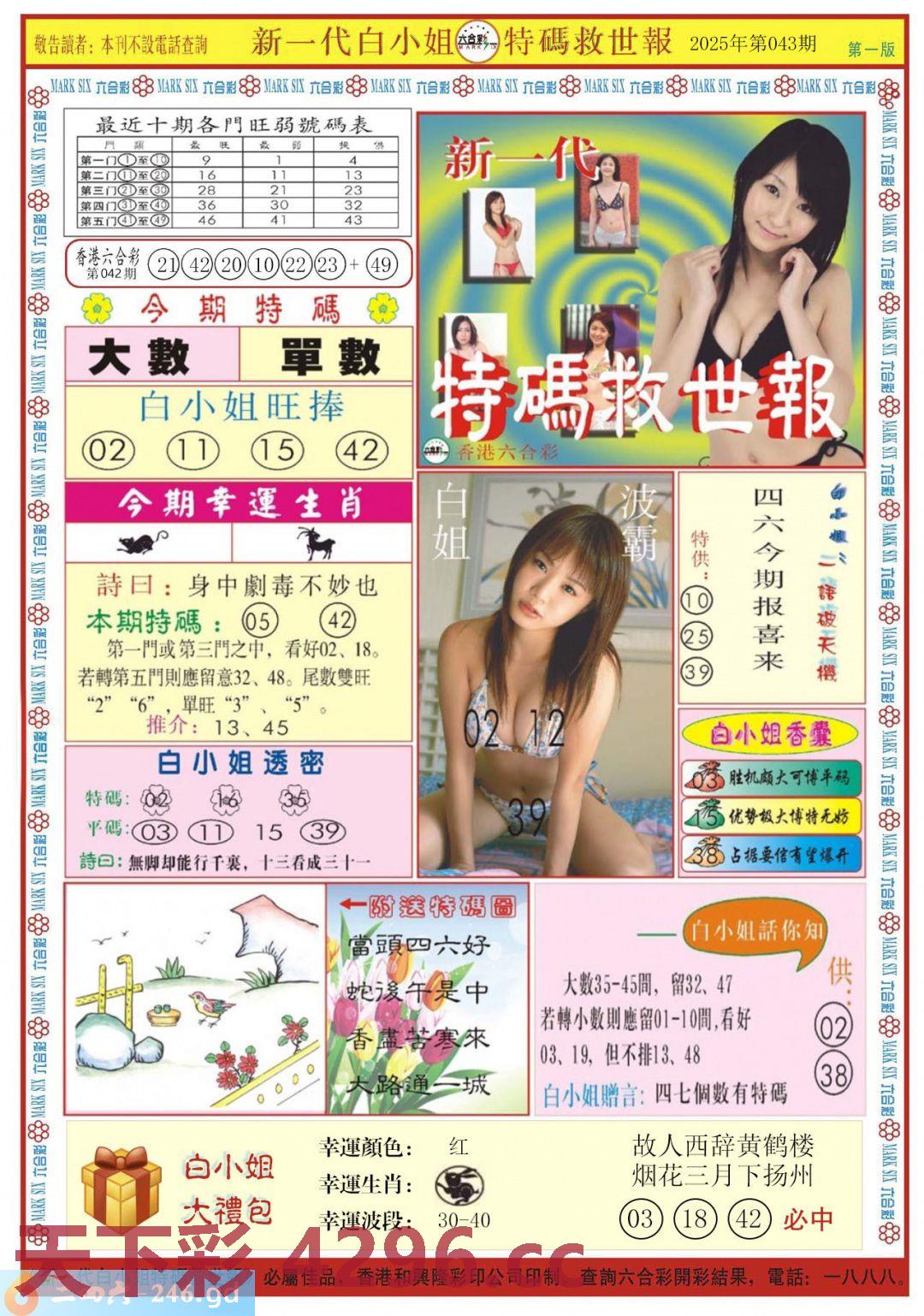 ：白小姐新一代